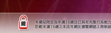 線上免費試聽音樂本網站限定年滿18歲方可瀏覽